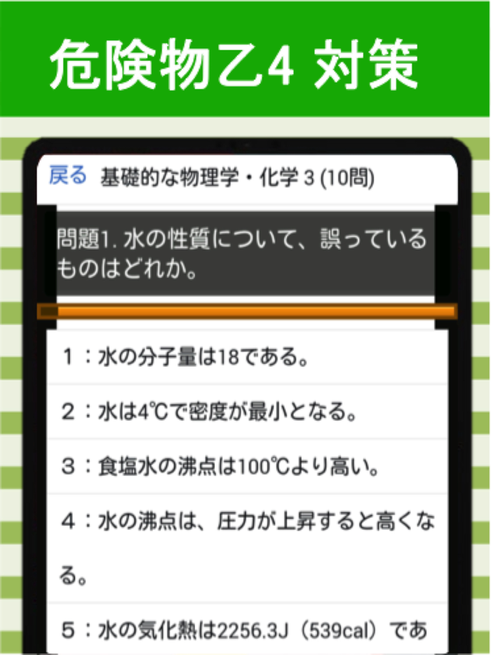 危険物乙4 物理・化学編 過去問