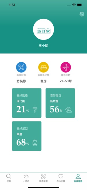 Searchome 設計家(圖1)-速報App