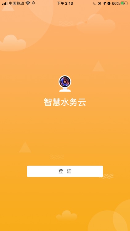 智慧水务云