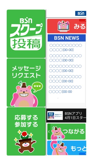 BSNアプリ(圖2)-速報App