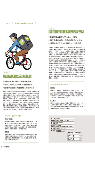 月刊専門料理 screenshot 3