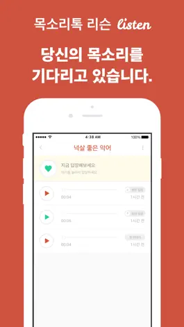 Game screenshot 목소리톡 리슨 - 음성 랜덤채팅 hack