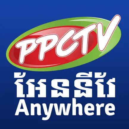 PPCTV Anywhere Читы