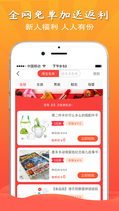 谋买网-网购省钱平台 screenshot 3