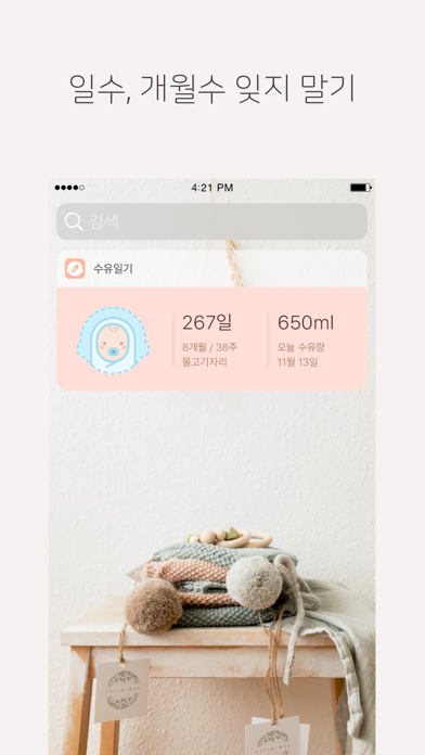분유일기 - 심플기록. 수유알림. 위젯. 시기별 정보 screenshot 3