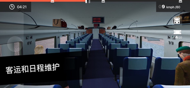 高鐵列車 之星 2019 —— 火車司機3D模擬(圖3)-速報App