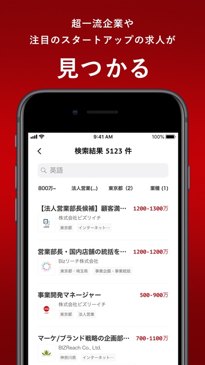 転職 ならビズリーチ -転職アプリで求人・仕事探し