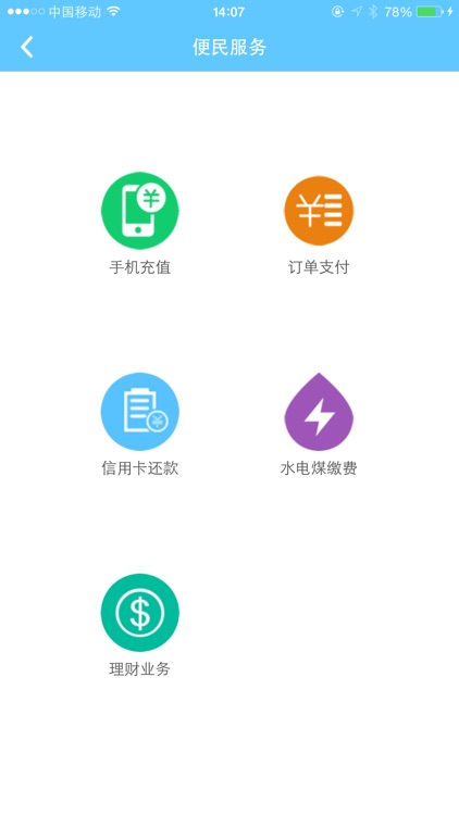 华商支付pay screenshot-3