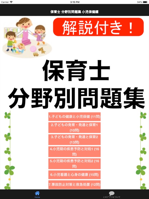 Screenshot #4 pour 保育士試験 「小児保健」 分野別問題集