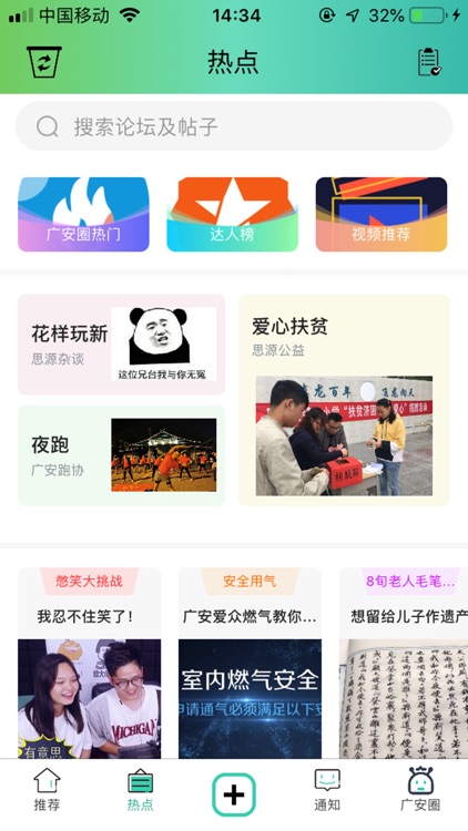 思源社区-广安本地生活论坛