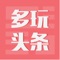 提供新闻、图片以及视频资讯。让你在欢乐中了解到更多有趣的资讯！