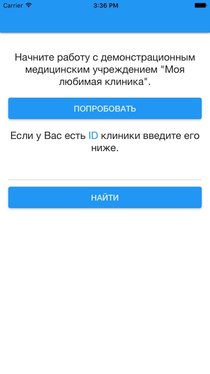 Моя любимая клиника