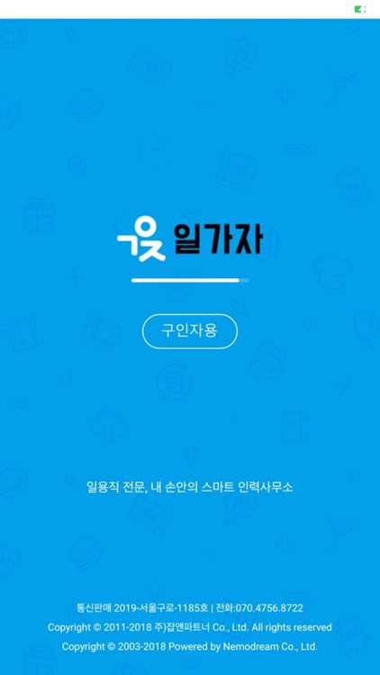 일가자-구인자용