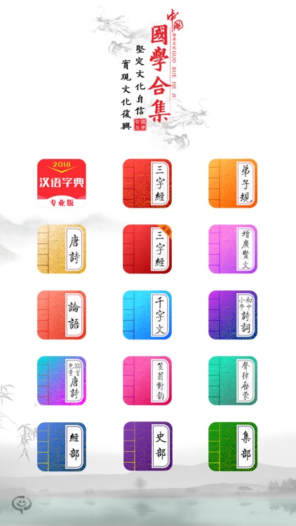 国学启蒙有声图文合集+汉语字典专业版