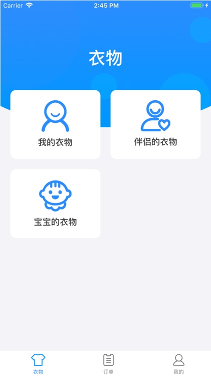 蓝火洗衣VIP客户