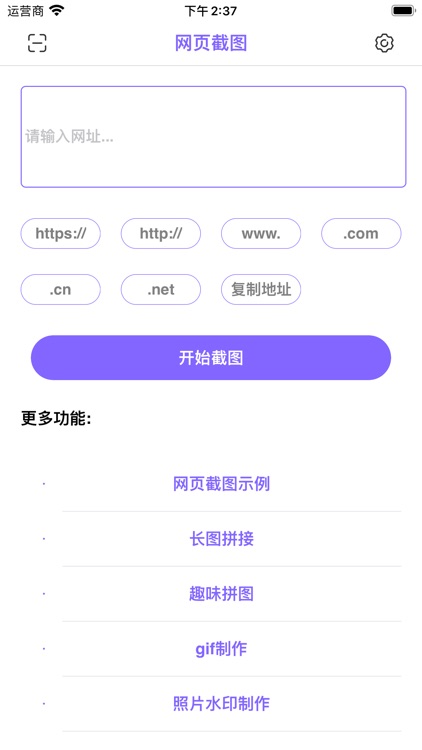 网页截图器-网页长截图拼接