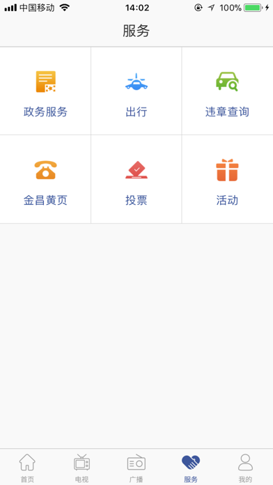 看金昌 screenshot 4