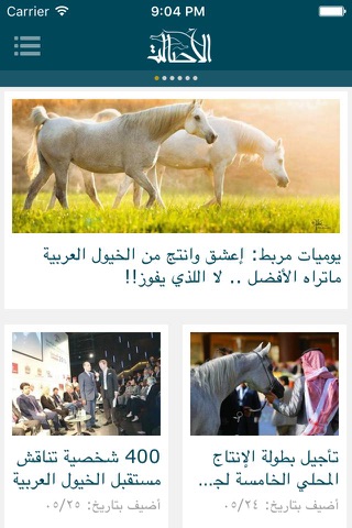 صحيفة الأصالة screenshot 2