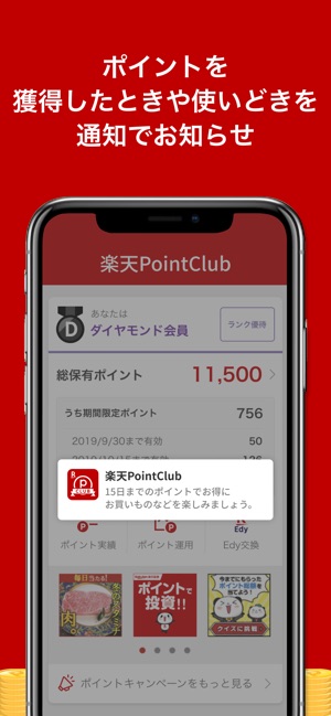 楽天ポイントクラブ～楽天ポイント管理アプリ～ Screenshot