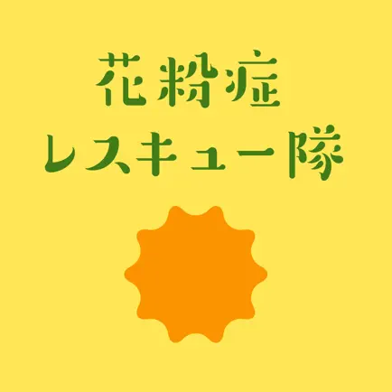 花粉症レスキュー隊 Читы