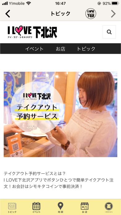 How to cancel & delete I LOVE下北沢アプリ-シモキタコイン from iphone & ipad 1