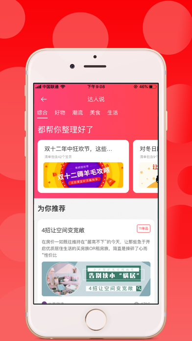 省赚生活-综合性优惠券导购App screenshot 4