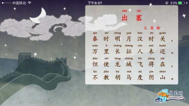 宝宝学唐诗-学习唐诗古诗三百首 screenshot-3