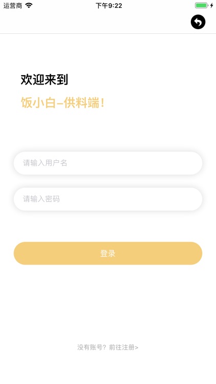 饭小白供料端 screenshot-4