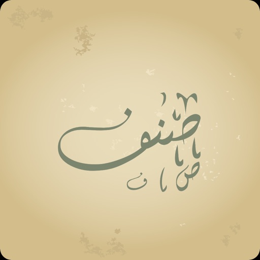 صنف