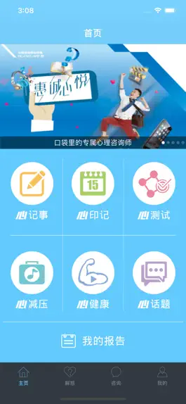 Game screenshot 惠诚心悦-口袋里的心理咨询师 mod apk