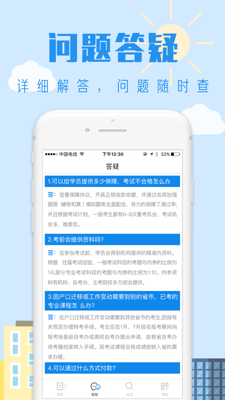 尚学教育-自考成考轻松过 screenshot 4