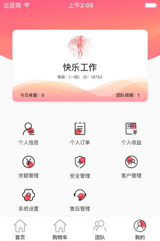禾田靑商家端 screenshot 4