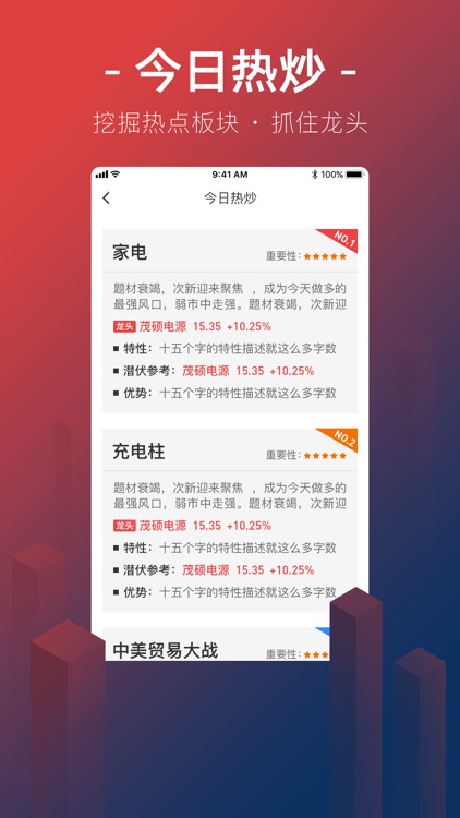 将军财富-股票学习的软件 screenshot-3