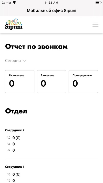 Sipuni Мобильный офис