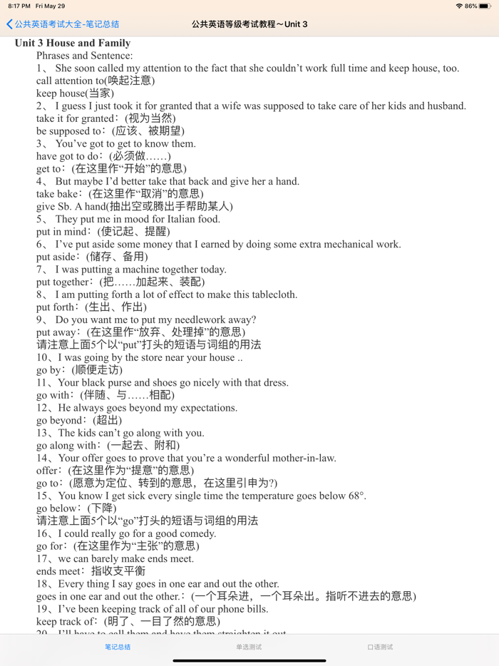 公共英语15级考试大全