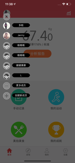 多啦-运动健身减肥健康管理助手(圖4)-速報App