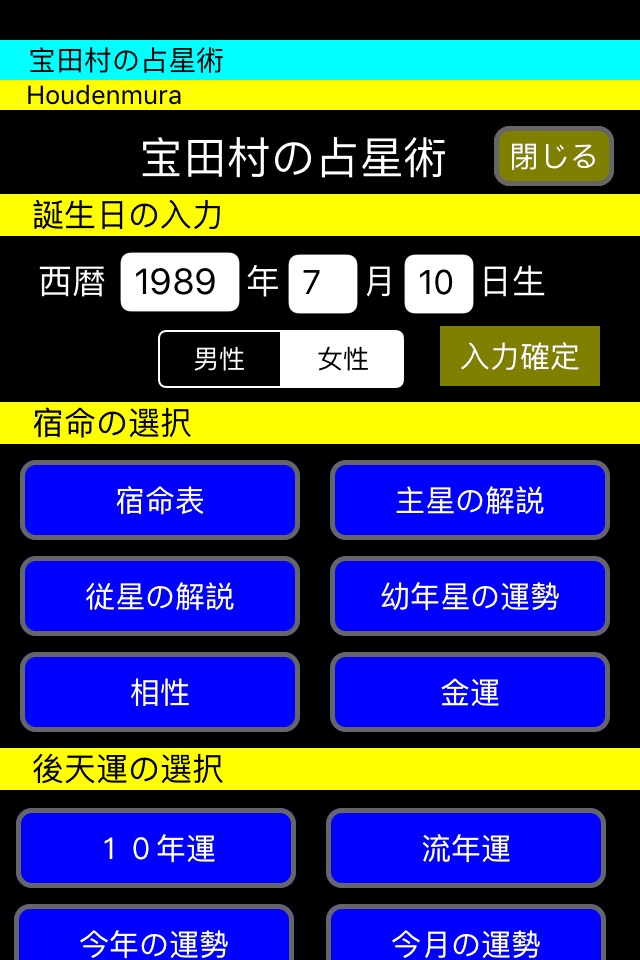 宝田村の占星術Y E A R版 screenshot 2