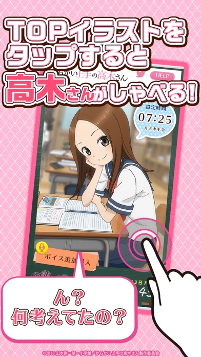 からかい上手の高木さんアラーム screenshot1