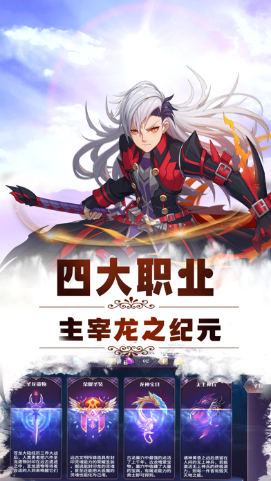 龙之纪元 传奇放置rpg回合制游戏for Android Download Free Latest Version Mod 21