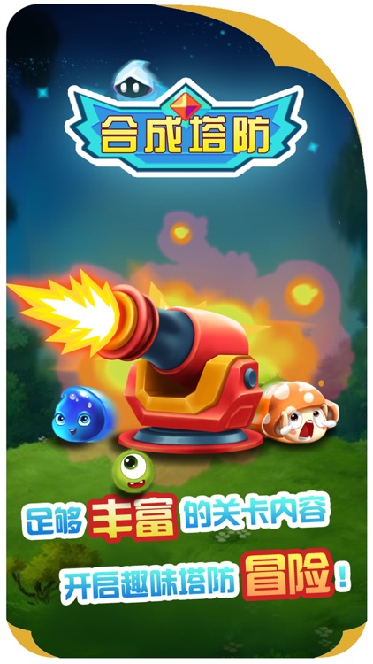 合成塔防 screenshot-6