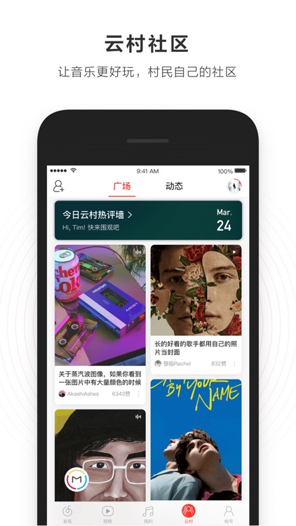 网易云音乐-音乐的力量 screenshot-3