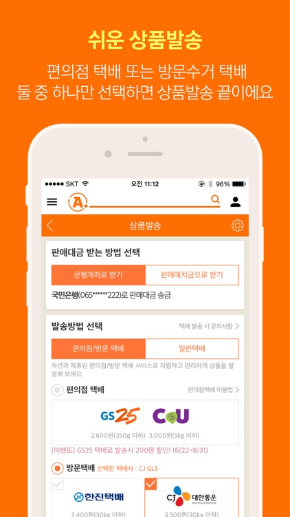 옥션 중고장터_성숙한 중고거래의 시작 screenshot-3