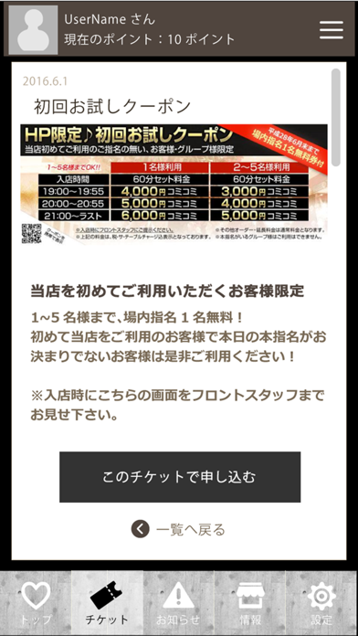 Screenshot #3 pour 上野キャバクラTiara【ティアラ】