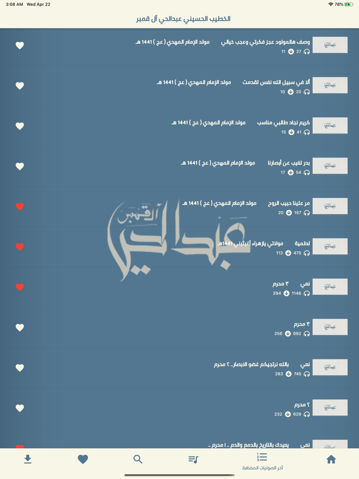 الخطيب الحسيني عبدالحي آل قمبر