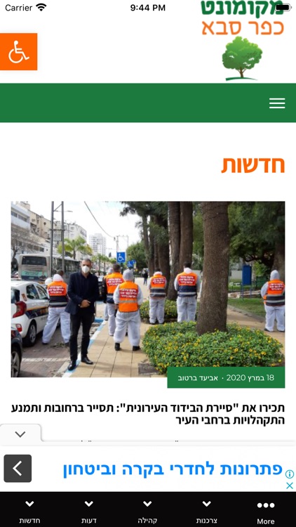 מקומונט כפר סבא