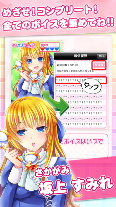 萌えきゅんコール screenshot 4