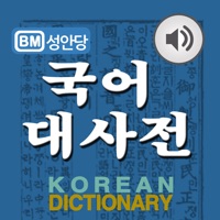 국어대사전 - Korean Dictionary PC 용
