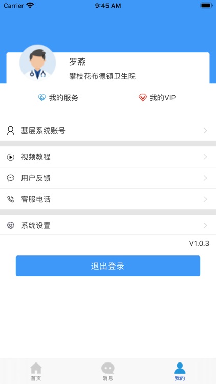 百家通家庭医生 screenshot-3