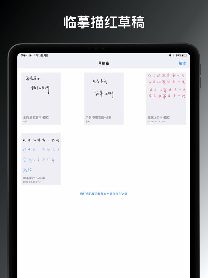 练字大师 - 硬笔书法临帖练字帖毛笔临摹画画