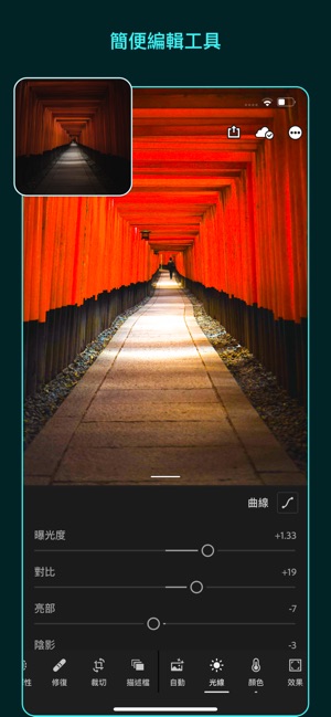 Adobe Photoshop Lightroom 照片編輯(圖2)-速報App